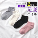 【今だけ送料半額】【まとめ買い割引】グンゼ サブリナ 靴下 2足組 レディース ソックス スニーカー丈 表側綿100% 綿混 ハイゲージ 足底パイル編み 薄手 ...