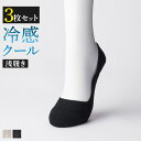 【まとめ買い割引】グンゼ サブリナ フットカバー 3足組 レディース 春夏 脱げない 冷感 ソックス 靴下 パンプス 浅履き SABRINA 23-25 SQV...