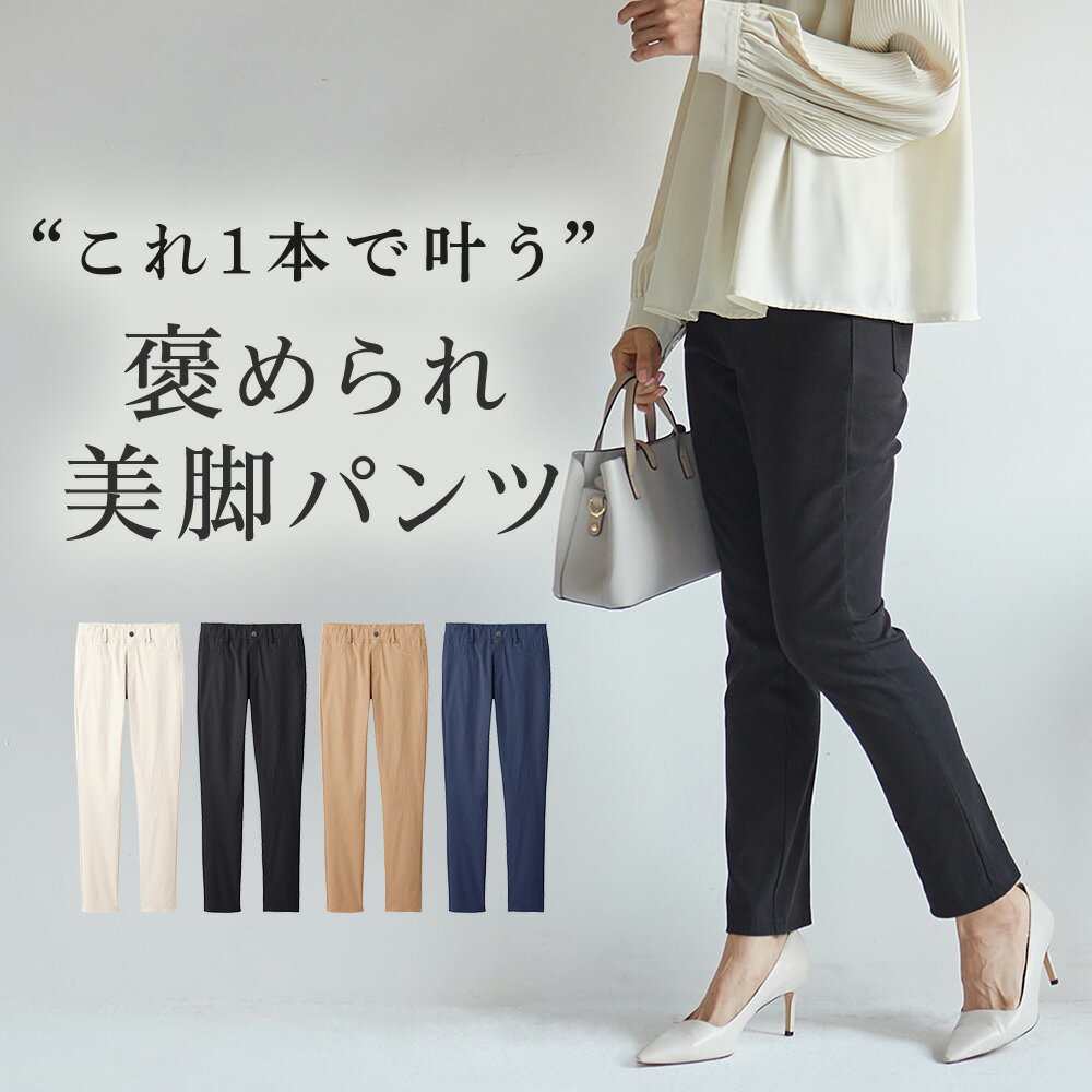 グンゼ 美脚 ストレートパンツ らくちん ウエストゴム 細見え ハイストレッチ 肌触りやさしい 伸びる ラク 美脚見え 綿混 ストレッチパンツ レディース シンプル アンクル丈 レギンスパンツ Tuche TZM85K TZU85K TZM622 S-LL