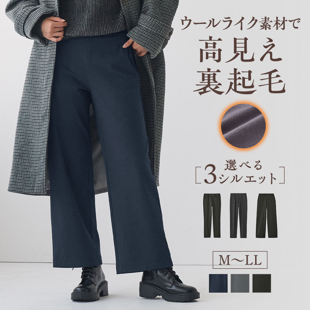 ≪選べる3種！ウールライク素材で