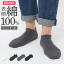 グンゼ 靴下 メンズ 表側 綿100% スニーカー丈 日本製 ギフト プレゼント ビジネス 綿 コットン 紳士 男性 くつ下 ソックス theGUNZE ザグン...