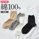 【今だけ送料半額】グンゼ 靴下 レディース 綿100% ソックス 日本製 定番 無地 ゴムなし ゆったり シンプル クルー丈 冷え対策 冷えとり靴下 ムレにくい...