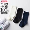 グンゼ 直営店限定 靴下 キッズ 綿 表側 100% ソックス 日本製 ザグンゼ プレーン コットン 無地 子供用 男の子 女の子 学校 通学 16-18 19...