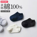 グンゼ 直営店限定 靴下 キッズ 綿 表側 100% ソックス 日本製 ザグンゼ プレーン コットン スニーカー丈 無地 子供用 男の子 女の子 学校 通学 1...