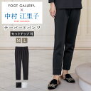 中村江里子コラボ グンゼ 高見え セットアップパンツ 上品 