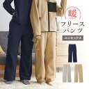 グンゼ フリース パンツ メンズ レディース 秋冬 起毛 ボア 暖か ゆったり 防風 防寒 ビッグシルエット ワイドパンツ ワイド ボトムス ロング ルーズ お...