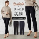 グンゼ テーパードパンツ レディース 秋冬 裏微起毛 ハイストレッチ あたたかい ゆったりサイズ 着ぶくれしにくい レーヨン混 ストレッチパンツ イージーパンツ カジュアル 着回し SABRINA サブリナ GUNZE M~LL SQU806