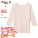 グンゼ 8分袖スリーマー レディース 秋冬 快適工房 長袖 ウール混 毛混 綿...