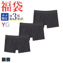 福袋 2024年 グンゼ YG 立体成型 ボクサーパンツ 綿混 前閉じ 同色 3枚セット メンズ 年間 男性用パンツ 無地 下着 GUNZE11 FK24M00...