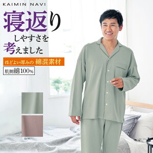 グンゼ カイミンナビ 表裏綿100% パジャマ 長袖長パンツ 送料無料 メンズ GUNZE KAIMIN NAVI M~LL GM4043EC