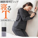 アウトレット セール グンゼ カイミンナビ 睡眠専用 寝るT 快眠サポート 長袖 Tシャツ 寝返りしやすい 秋冬ドロップショルダー ダンボールニット 裏起毛 長袖Tシャツ レディース 婦人 GUNZE KAIMIN NAVI M～L KO4503