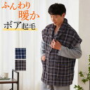 グンゼ ベスト ボア 羽織物 メンズ 秋冬 暖かい ルームウェア あったか GUNZE M〜L グンゼこだわりパジャマ SK4553EC