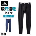 アディダス グンゼ タイツ メンズ 吸汗速乾 ストレッチ ボトム ズボン下 adidas 春 夏 汗 汗対策 アンダーウェア スポーツ 紳士 男性 シンプル ム...