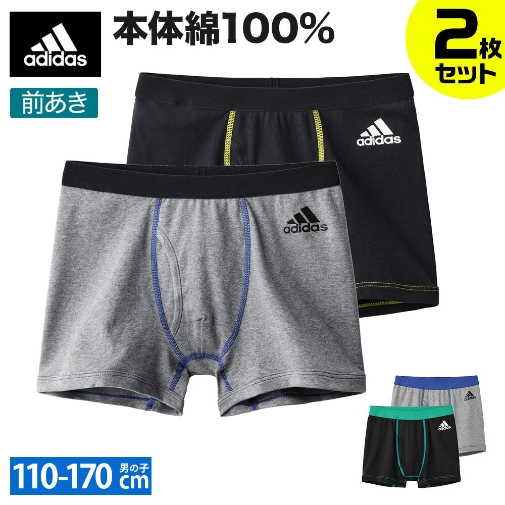 アディダス グンゼ ボクサーパンツ2枚組 キッズ ジュニア 年間 肌着 下着 インナー パンツ 前あき 綿100％ adidas 洗い替え 部活 体育 小学生 中学生 フットサル サッカー ブラック グレー AP98552-AP98852 110-170