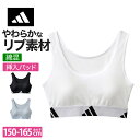 アディダス グンゼ ハーフトップ キッズ ジュニア ブラ ブラジャー スポーツブラ 肌着 下着 インナー adidas ダンス 部活 体育 小学生 中学生 スク...