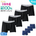 グンゼ 子供 ボクサーパンツ 4枚組 綿100% キッズ 男の子 ボーイズ 下着 子供肌着 小学生 中学生 学校 子供下着 子供用 セット 4P 4枚セット B...