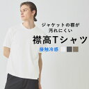グンゼ公式 【ジャケット対応】汗のベタつきを抑える涼しいクルーネック天竺Tシャツ
