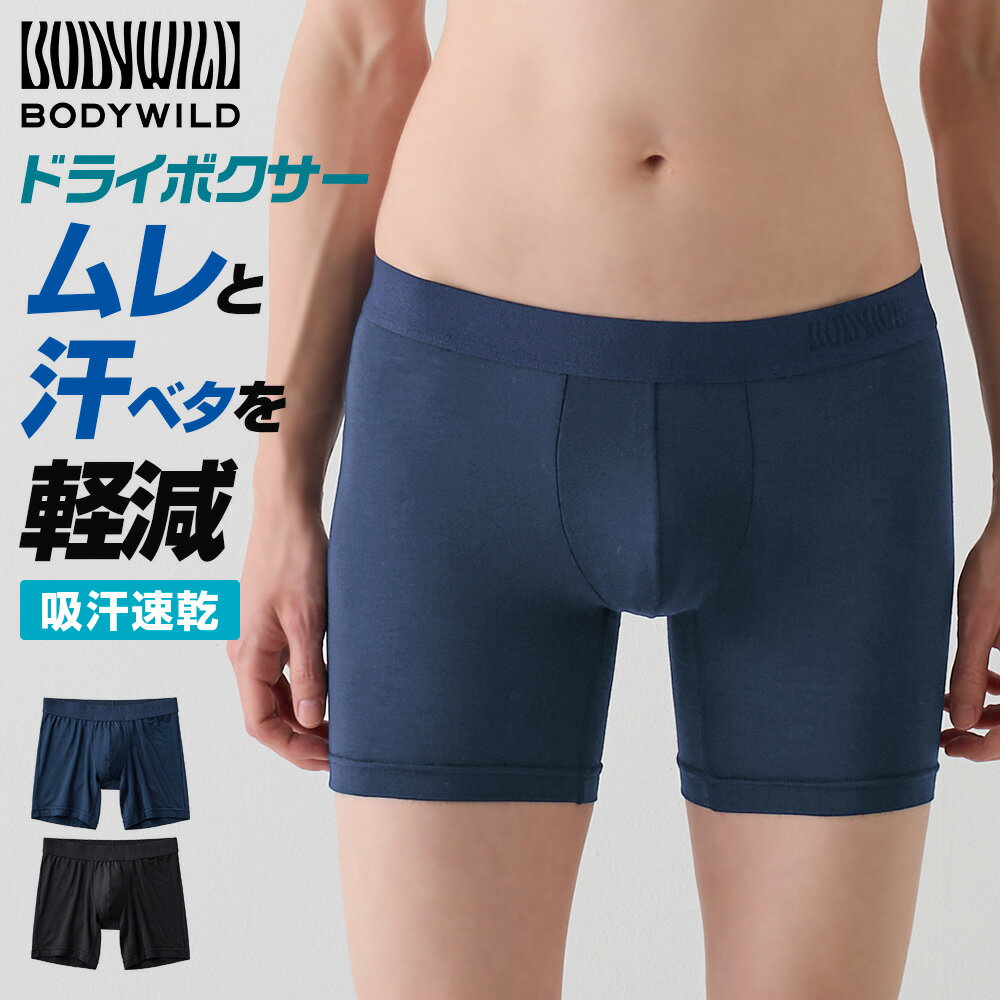 グンゼ ボディワイルド セミロング ボクサー パンツ メンズ 前閉じ 吸汗速乾 ドライ 涼しい ムレ軽減 汗ベタ軽減 ストレッチ 春 夏 夏用 前とじ BODYWILD 紳士 男性 パンツ 下着 アンダーウェア BODY WILD GUNZE BWC097A M-Lのサムネイル