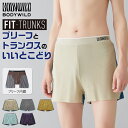 【日経トレンディ掲載商品】グンゼ ボディワイルド トランクス メンズ 前閉じ きりっぱなし ストレッチ ゆったり 綿混 フィット ブリーフ ロング 下着 BOD...
