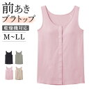 グンゼ 前開き タンクトップ レディース 綿混 授乳ブラ 後丈長め 乳がんブラ ボタン 乾燥機 抗菌 防臭 パッド入り カップ入り 下着 肌着 診察 入院 術後...