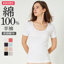グンゼ 直営店限定 綿100% 半袖インナー レディース 日本製 洗濯タグなし 乾燥機 低刺激 消臭 蒸れにくい シャツ 婦人インナー 女性 無地 シンプル 人...
