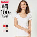 グンゼ 直営店限定 綿100% 2分袖インナー レディース 日本製 洗濯タグなし 乾燥機 低刺激 消臭 蒸れにくい シャツ 婦人インナー 女性 無地 シンプル ...