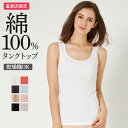 グンゼ 直営店限定 綿100% タンクトップ レディース 日本製 洗濯タグなし 乾燥機 低刺激 消臭 蒸れにくい シャツ 婦人インナー 女性 無地 シンプル 人...