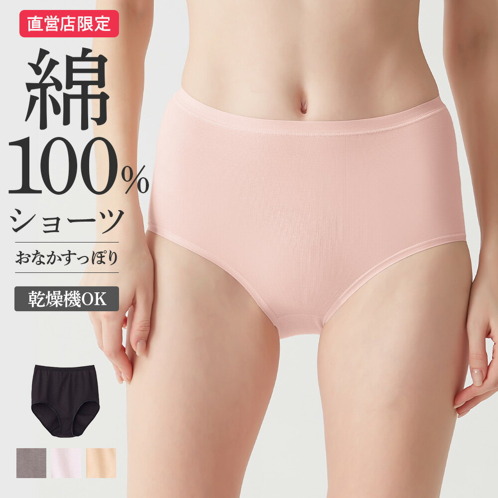 グンゼ 直営店限定 綿100% コットン ショーツ パンツ 