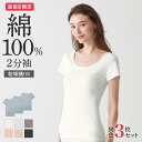  グンゼ 直営店限定 綿100% 2分袖インナー 3枚セット レディース 下着 消臭 肌着 婦人インナー トップス 乾燥機 低刺激 シャツ 定番 女性 無地 スタンダード 半袖 ザグンゼ the GUNZE CK3652 CK20st3 S-LL