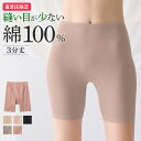 グンゼ 直営店限定 綿100% 3分丈 ボトムス レディース 日本製 シームレス 定番 天然由来 保湿加工 抗菌加工 低刺激 洗濯タグなし 重ねばき インナー ...