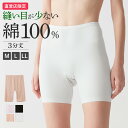 グンゼ 直営店限定 綿100% 3分丈 ボトム レディース 日本製 シームレス 保湿 低刺激 洗濯タグ なし 下着 ズボン下 消臭 婦人 インナー 重ねばき 定...