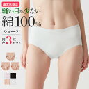 【まとめ買い割引】グンゼ 直営店限定 綿100% レギュラーショーツ 3枚セット レディース 日本製 シームレス 保湿 低刺激 洗濯タグ なし 下着 パンツ 婦...