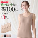 【まとめ買い割引】《縫い目を少なくした綿100%のお肌に優しいブラトップ》グンゼ 直営低限定 ブラトップ 綿100% 3枚セット 3枚組 レディース 日本製 シ...