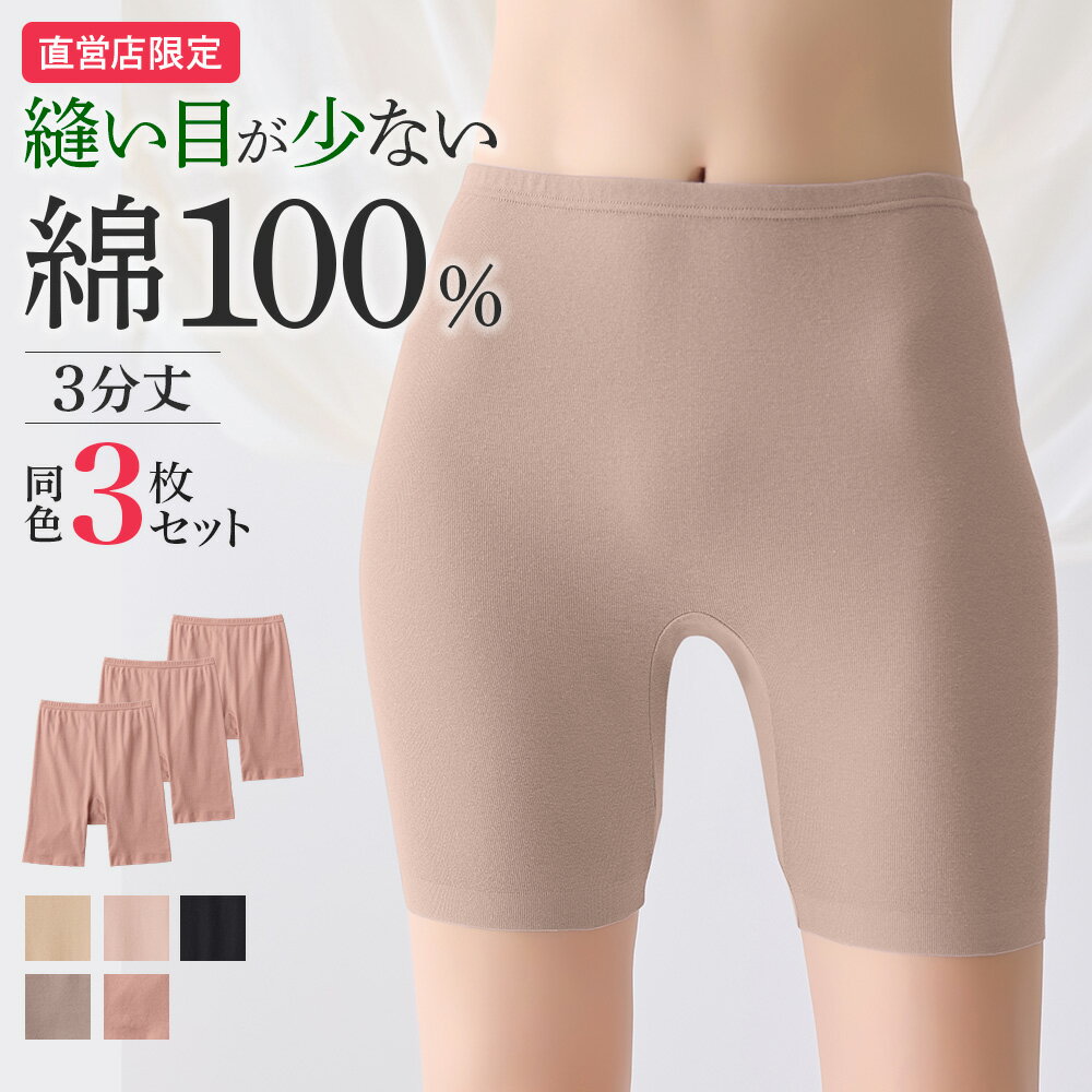 【まとめ買い割引】グンゼ 直営店限定 綿100% 3分丈 ボトムス レディース 日本製 シームレス 定番 天然由来 保湿加工 抗菌加工 低刺激 洗濯タグなし 重...