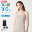 グンゼ インナー トップス キャミソール レディース カップなし 綿100% 綿100 綿 コットン 汗取り 汗とり 脇汗 汗染み防止 涼しい 肌着 下着 イン...