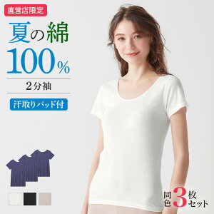 【まとめ買い割引】グンゼ 綿100% 汗取りインナー 2分袖インナー 半袖 レディース 春夏 3枚組 強撚綿 コットン 下着 肌着 抗菌防臭 洗濯絵表示転写 低刺激 洗濯タグ無し 脇汗 汗ジミ M-L the GUNZE ザグンゼ CK3751 CK29SET1