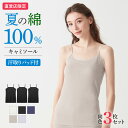 【まとめ買い割引】グンゼ 綿100% 汗取りインナー キャミソール レディース 春夏 3枚セット 汗取りパッド FOR SUMMER 強撚綿 コットン 肌着 下...