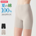 グンゼ 直営店限定 綿100% 春夏 インナーパンツ レディース 日本製 抗菌防臭加工 強撚綿 薄手 軽量 蒸れにくい オーバーパンツ スパッツ 3分丈 コット...
