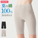 グンゼ 直営店限定 綿100% 春夏 レディース 日本製 抗菌防臭加工 強撚綿 薄手 軽量 蒸れにくい インナーパンツ オーバーパンツ スパッツ 5分丈 コット...