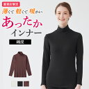 グンゼ 直営店限定 ハイネック 長袖インナー あったかインナー 秋冬 レディース 日本製 綿混 薄手 裏起毛 保温 軽い よく伸びる なめらか ストレッチ 重ね...