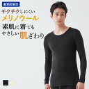 グンゼ インナーシャツ 長袖 メリノウール100 チクチクしにくい メンズ インナー 黒 ブラック あったかい 日本製 保温 吸放湿 下着 肌着 極細 防寒 寒さ対策 重ね着 冬 キャンプ 登山 CK7308 M L LL