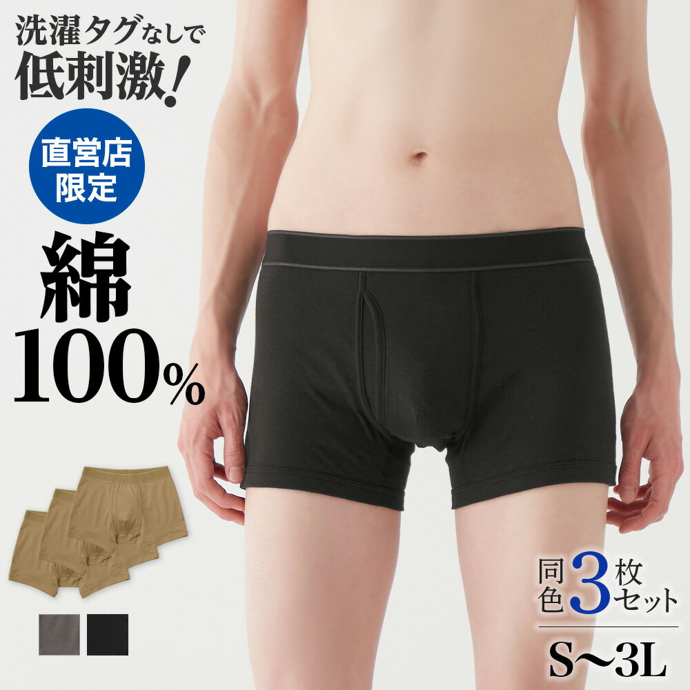 【まとめ買い割引】グンゼ ボクサーパンツ 3枚組 メンズ 綿100% 前あき 乾燥機対応 肌着 下着 男性 紳士 アンダーウェア ボクサー パンツ 響きにくい シンプル 無地 定番 綿 コットン 黒 グレー ブラック オフィス 仕事 3P セット GUNZE S M L LL 3L CK8380