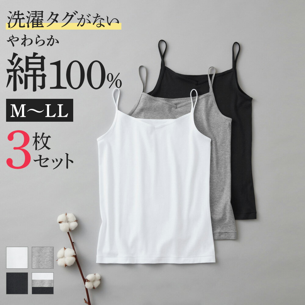 グンゼ ネット限定 キャミソール 綿100% 綿100 レディース 女性 婦人 キャミ 肌着 下着 インナー 洗濯タグなし 脇縫いなし 抗菌防臭 やさしい 柔ら...