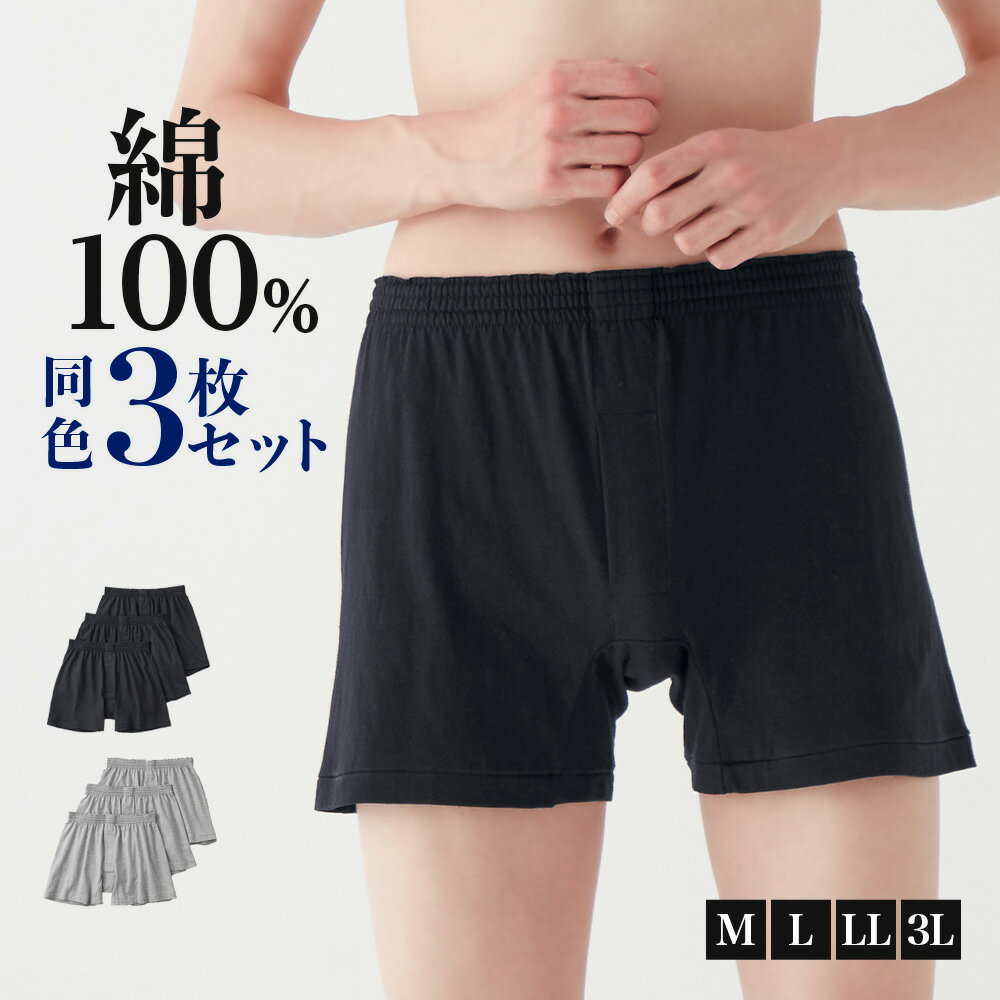 グンゼ ネット限定 ニットトランクス 前あき メンズ 男性 紳士 綿100% 綿100 パンツ 肌着 下着 パンツ 洗濯タグなし 抗菌防臭 年間 シンプル 定番 3枚セット 3枚組 3P まとめ買い グンゼベーシ…