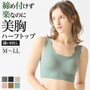 グンゼ キレイラボ ハーフトップ レディース シームレス ノンワイヤー ブラジャー ホックなし 美胸 綿混 下着 オーガニックコットン 完全無縫製 縫い目なし ひびきにくい アンダーゴム無し モールド パッド 女性 KB3155K M-LL