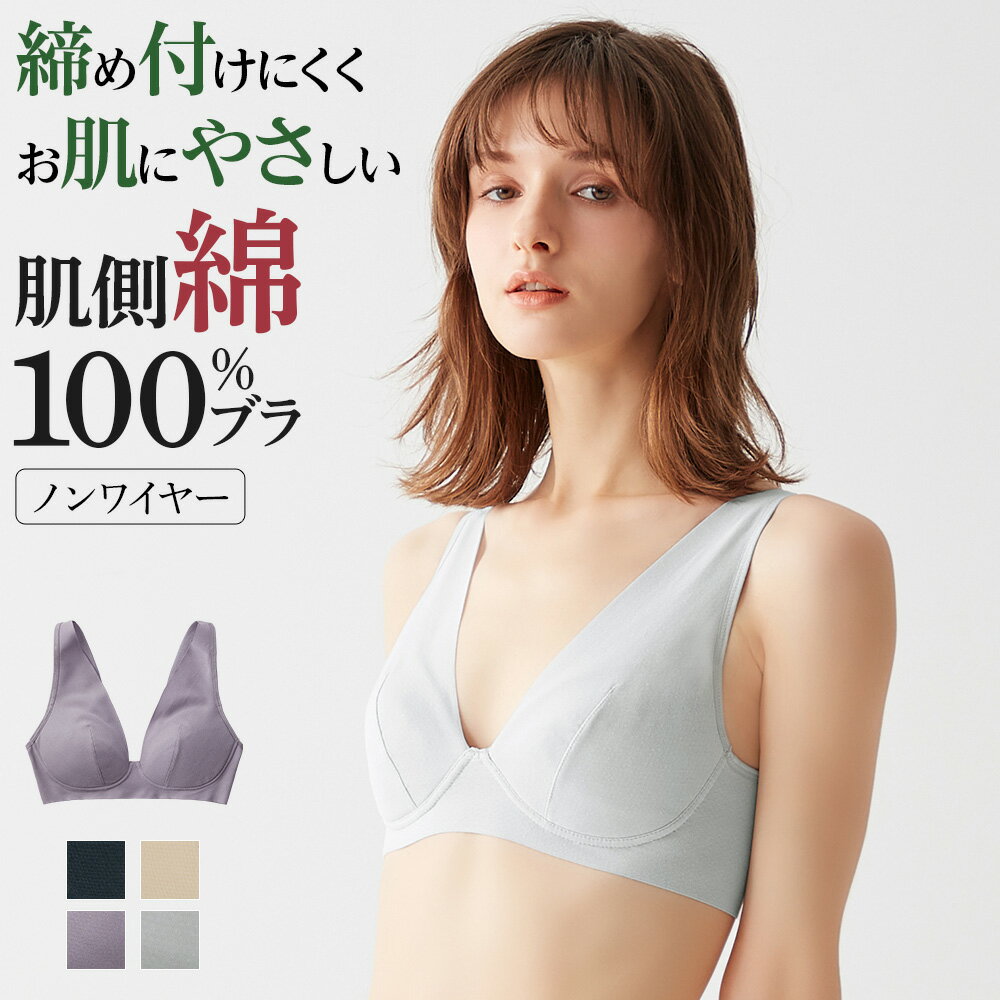 グンゼ キレイラボ ノンワイヤーブラジャー レディース 肌側綿100％ ブラジャー 下着 ワイヤレス オーガニックコットン 背中すっきり らくちん ひびきにくい シンプル Fitte フィッテ KIREILAB…