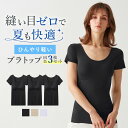 【まとめ買い割引】グンゼ キレイラボ ブラトップ 2分袖 3枚セット レディース 春夏 完全無縫製 冷感 縫い目なし 涼しい インナー 半袖 すっきり パッド ...