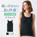 グンゼ キレイラボ ブラトップ キャミソール レディース 春夏 完全無縫製 涼しい カップ付き インナー シャツ シームレス ひびきにくい ブラキャミ タンクト...