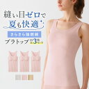 【まとめ買い割引】グンゼ キレイラボ ブラトップ タンクトップ パッド付 3枚セット レディース 春夏 完全無縫製 綿混 ひびきにくい 透けにくい カップ入り ...