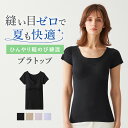 グンゼ キレイラボ 2分袖 パッド付 レディース 春夏 完全無縫製 綿混 脇汗 汗ジミ 縫い目なし ブラトップ 半袖 肌着 シームレス カットオフ ひびきにくい...